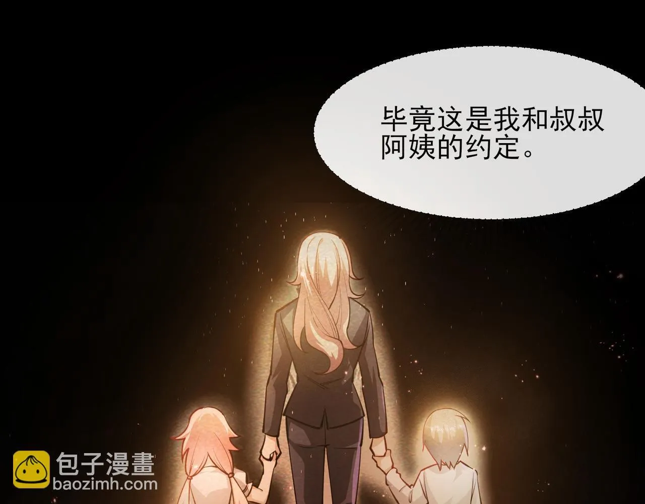 第3话 怒刷经验 第76页