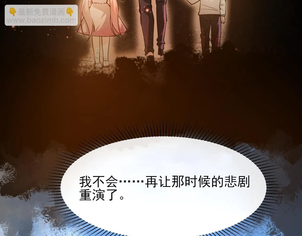 第3话 怒刷经验 第77页