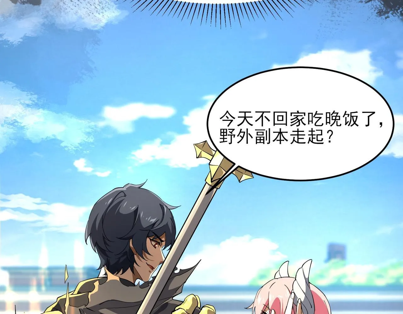 第3话 怒刷经验 第78页