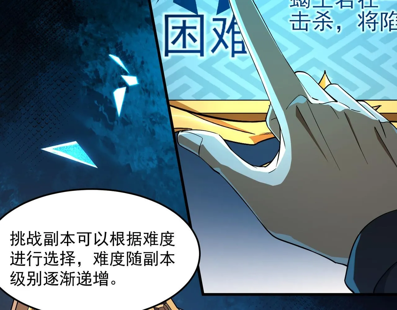 第3话 怒刷经验 第86页