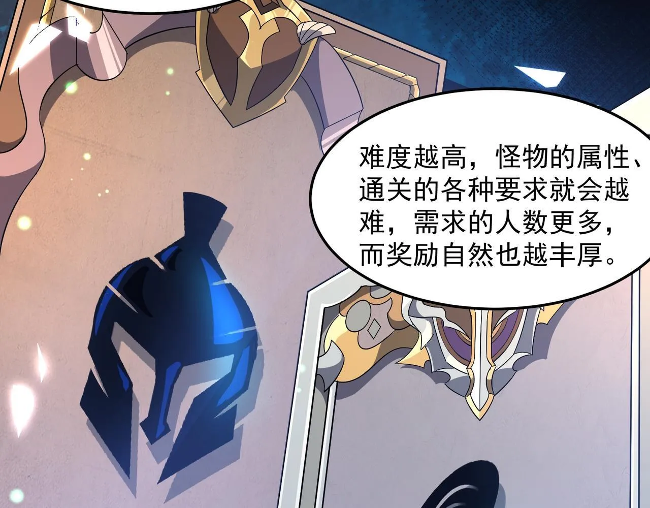 第3话 怒刷经验 第87页