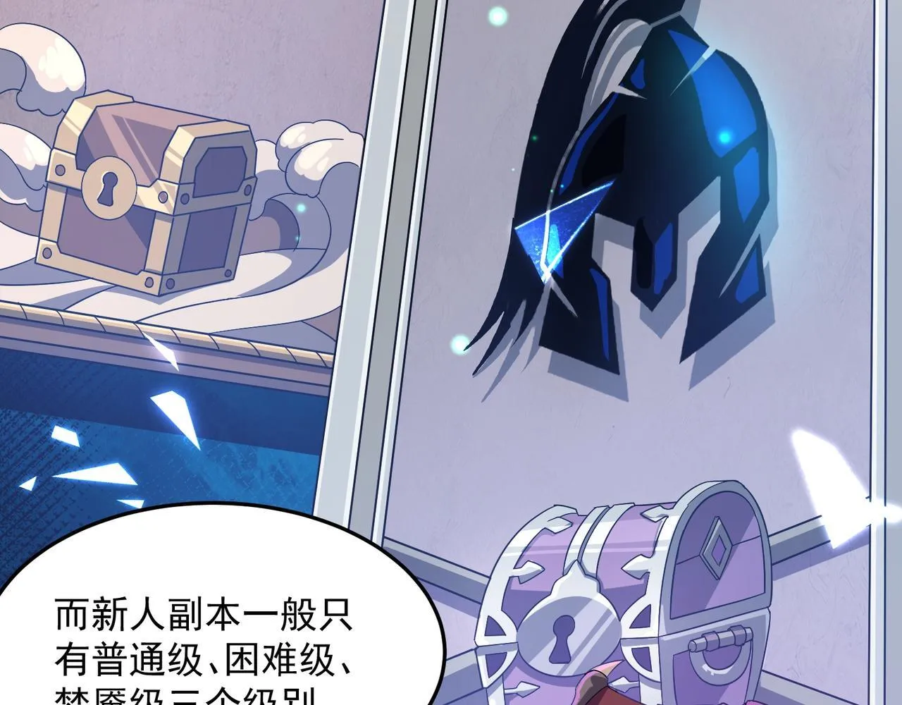 第3话 怒刷经验 第88页
