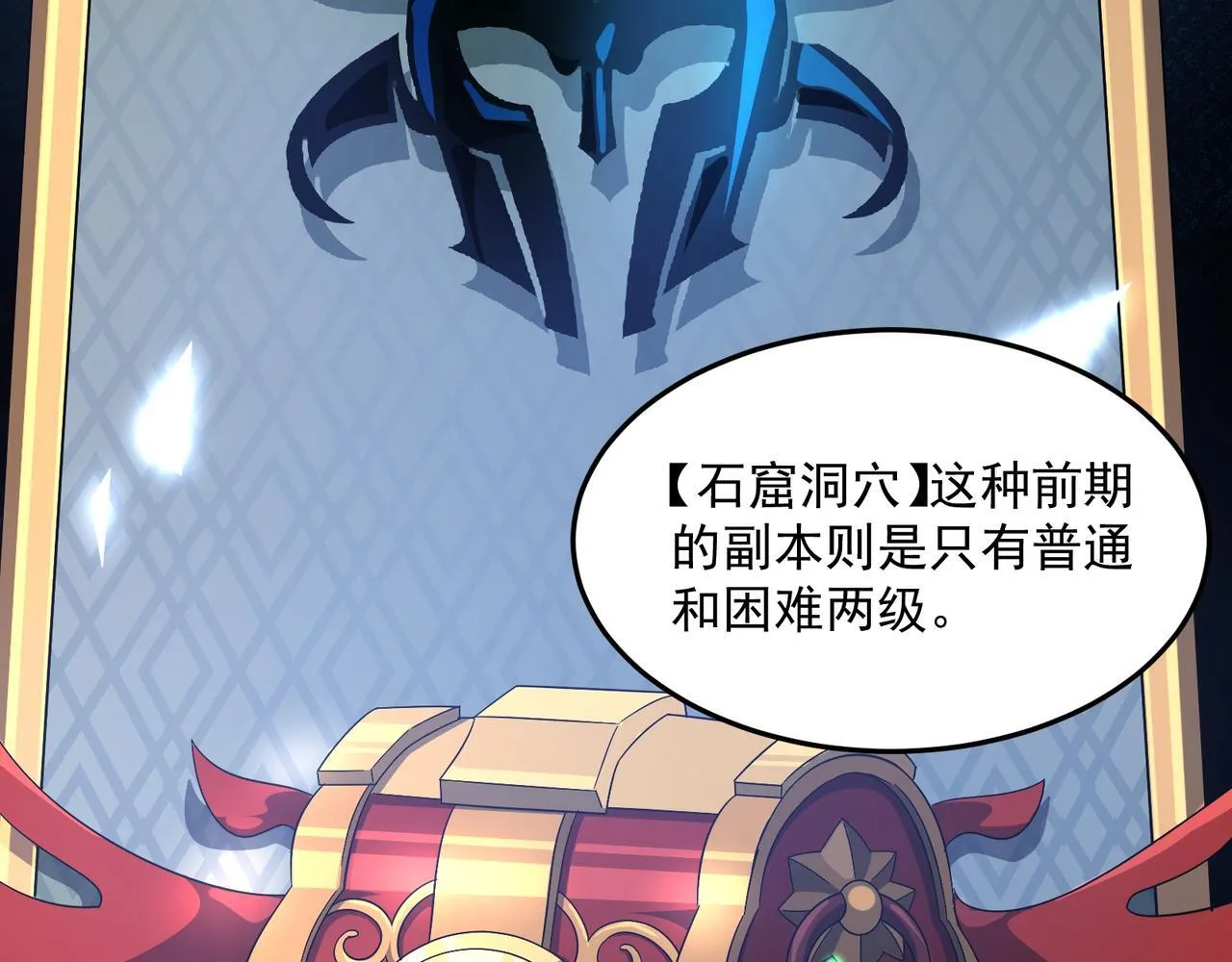 第3话 怒刷经验 第90页