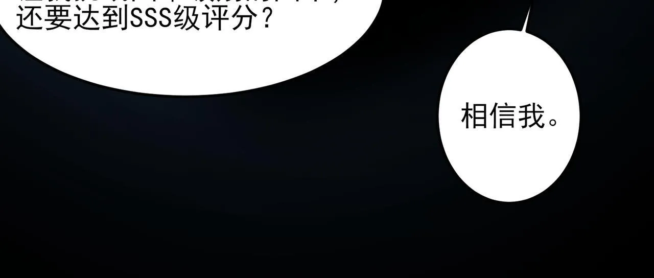 第3话 怒刷经验 第94页