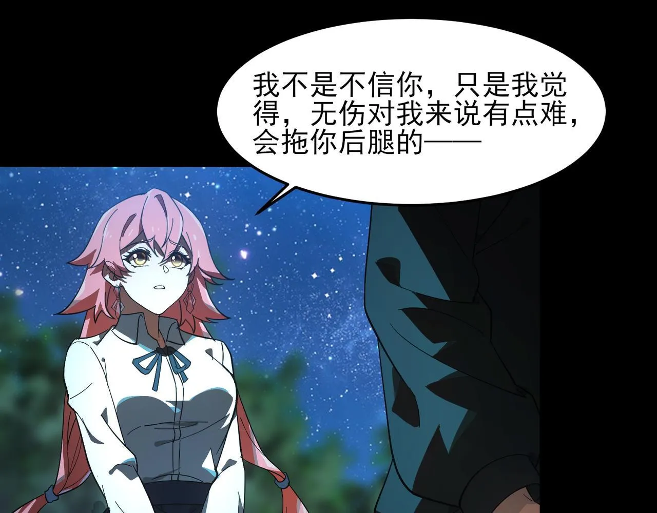 第3话 怒刷经验 第95页