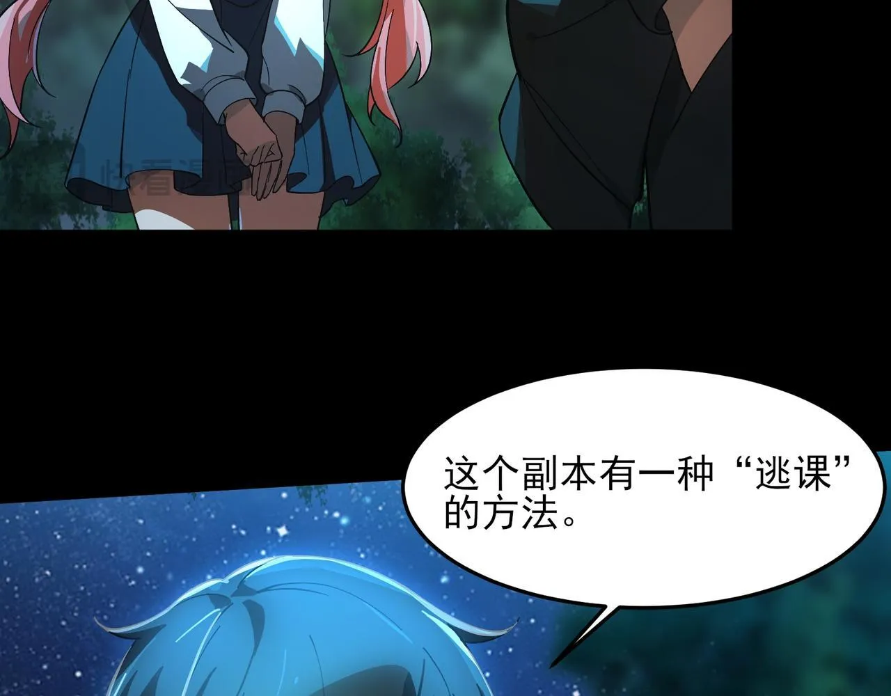 第3话 怒刷经验 第96页