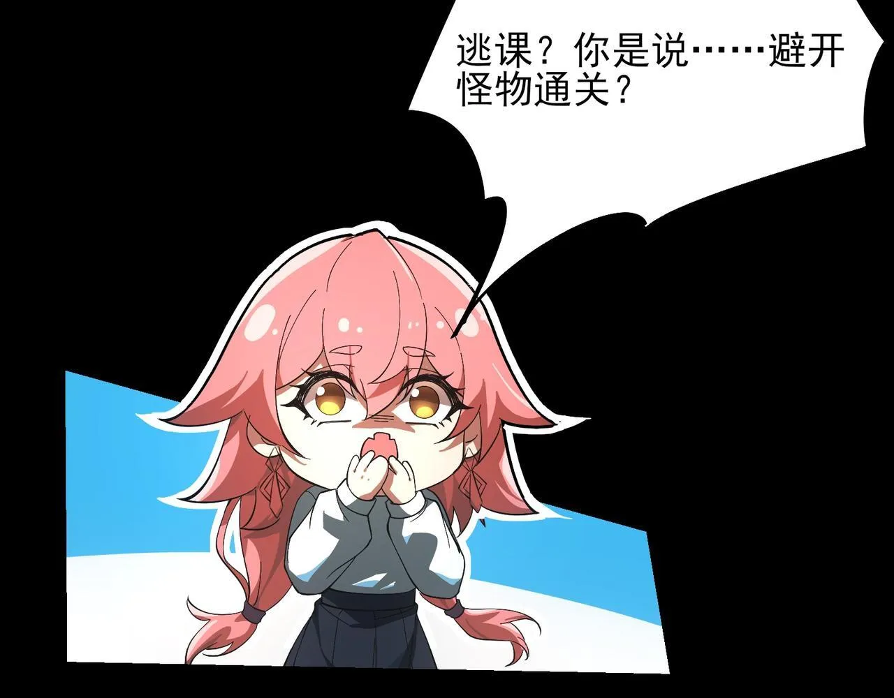第3话 怒刷经验 第99页