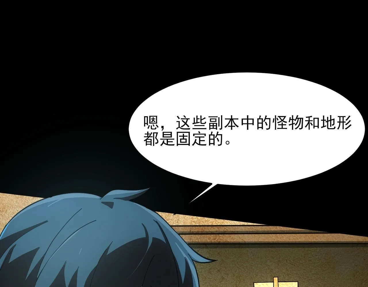第3话 怒刷经验 第100页