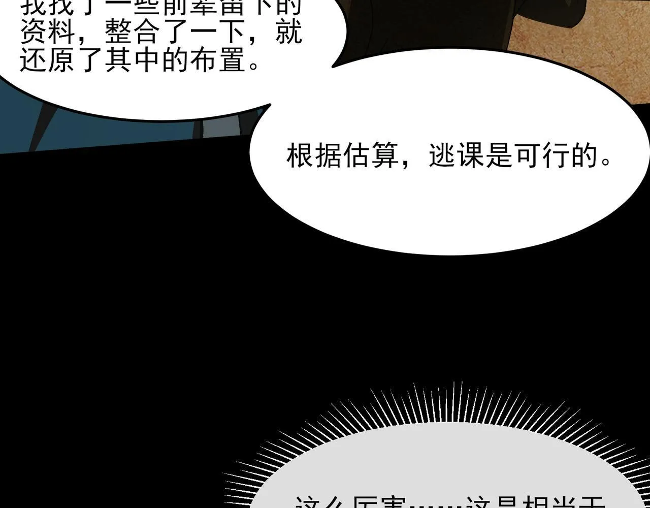 第3话 怒刷经验 第102页