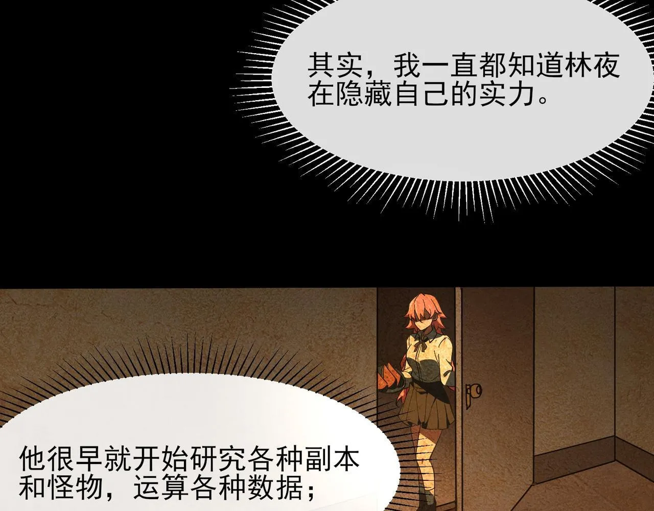 第3话 怒刷经验 第105页