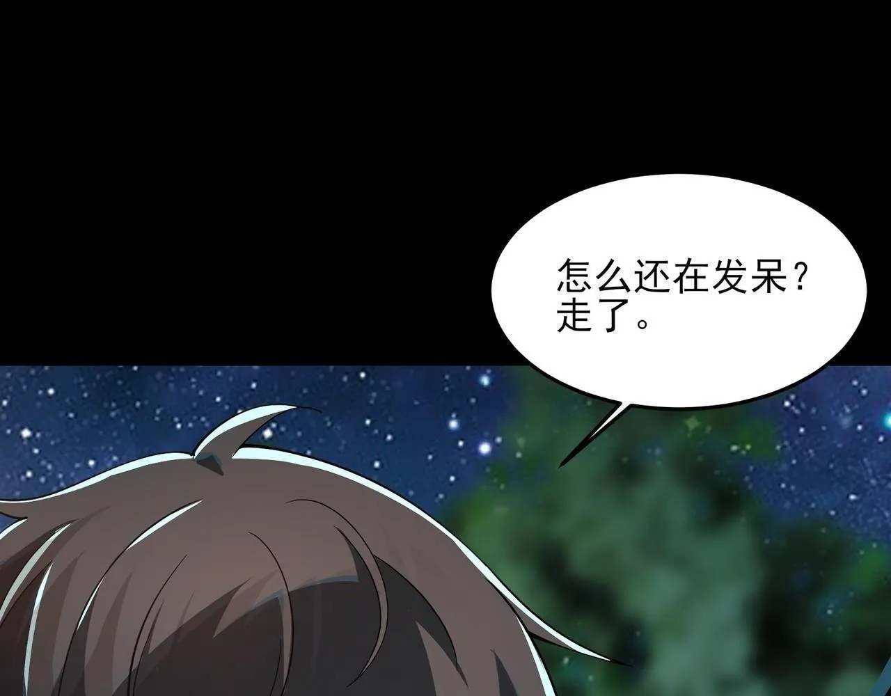 第3话 怒刷经验 第110页