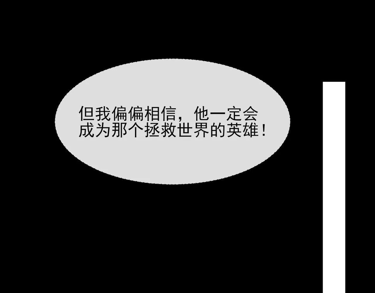 第3话 怒刷经验 第114页