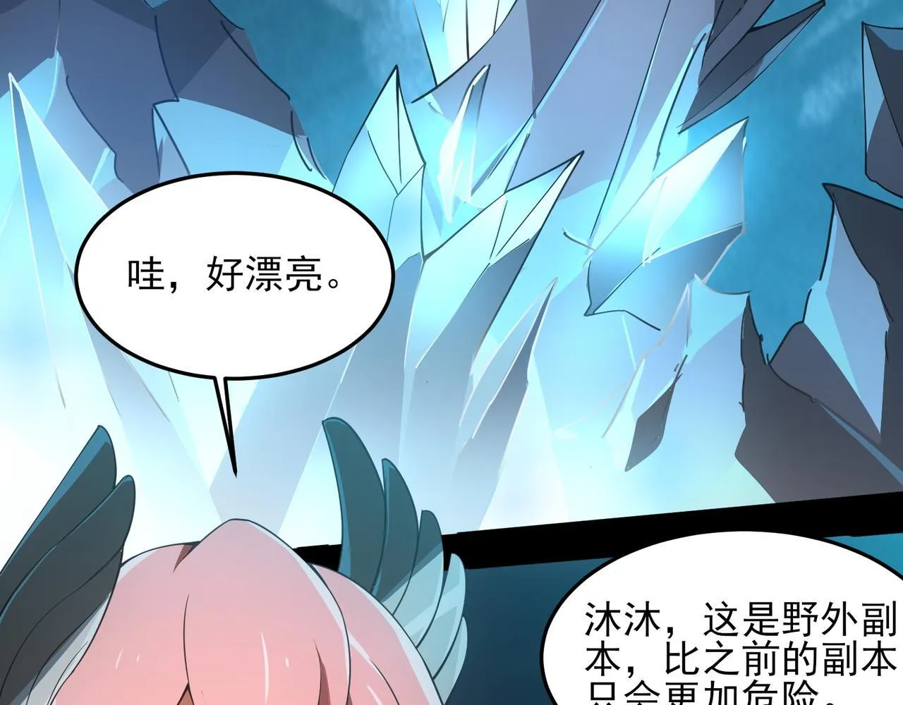 第3话 怒刷经验 第118页