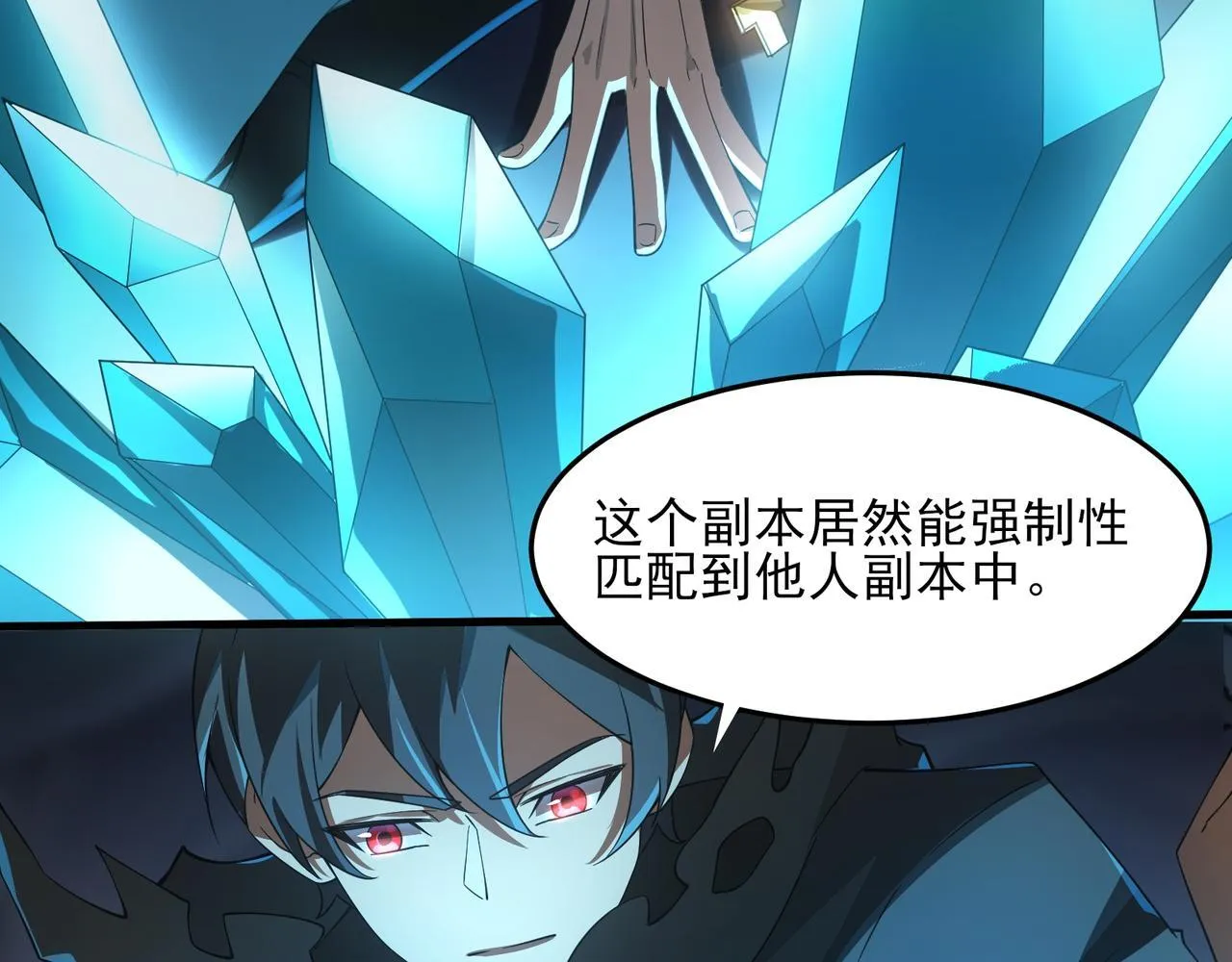 第3话 怒刷经验 第122页