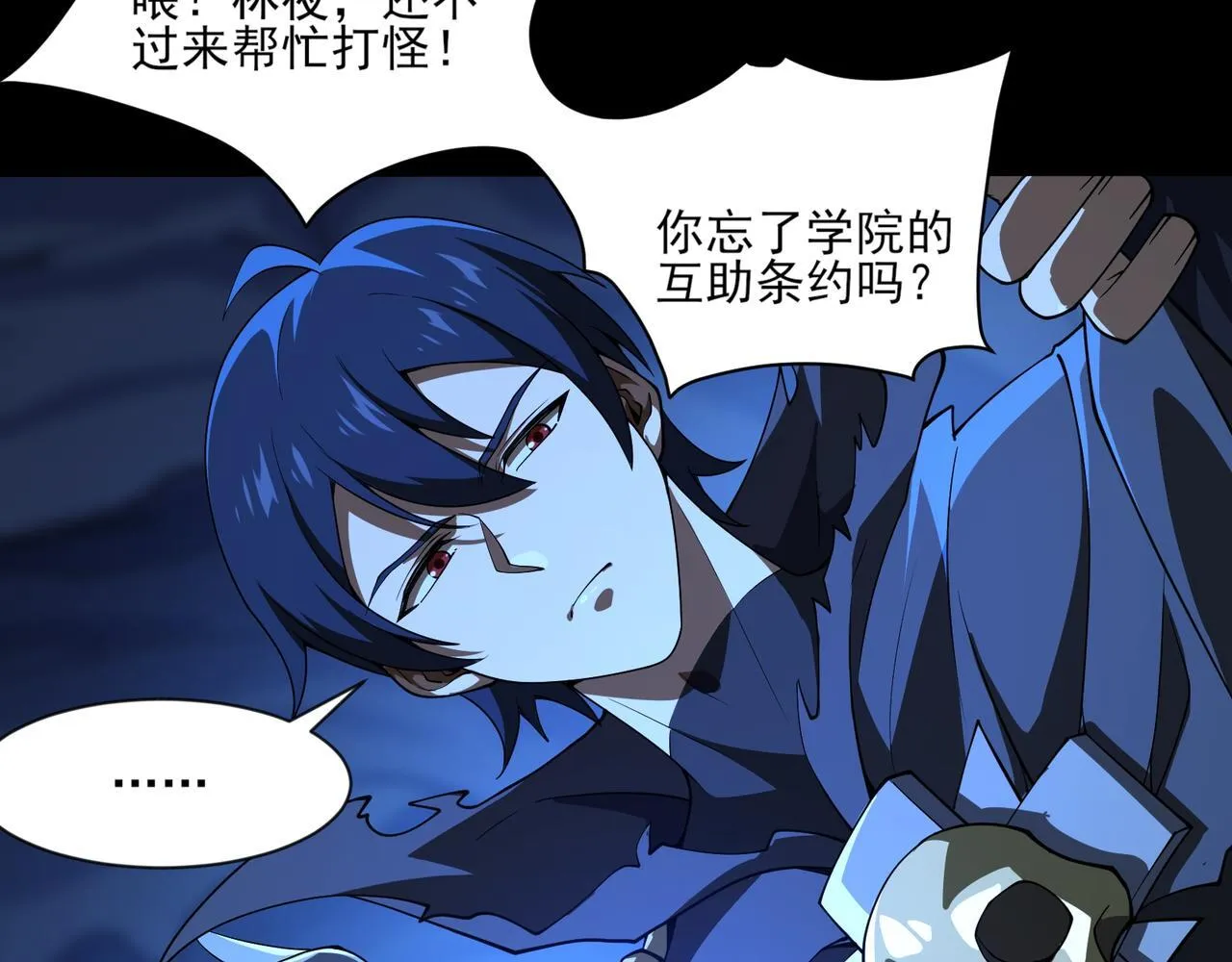 第3话 怒刷经验 第138页