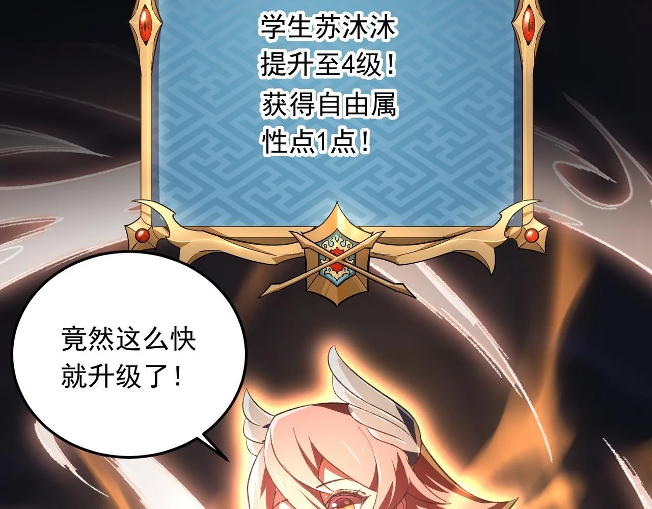 第3话 怒刷经验 第221页