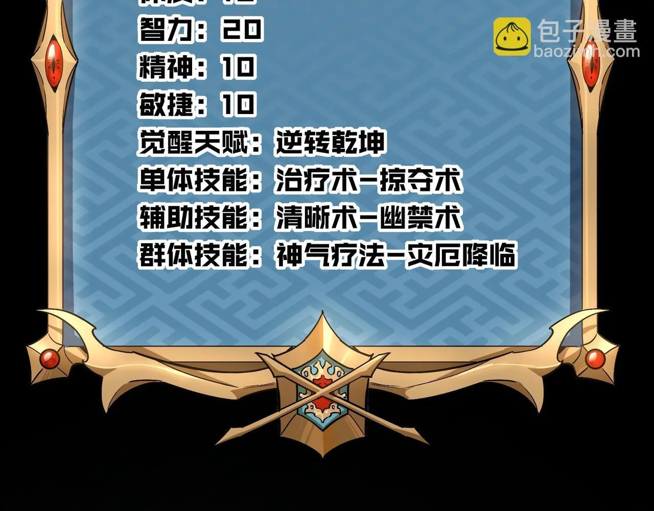 第3话 怒刷经验 第267页