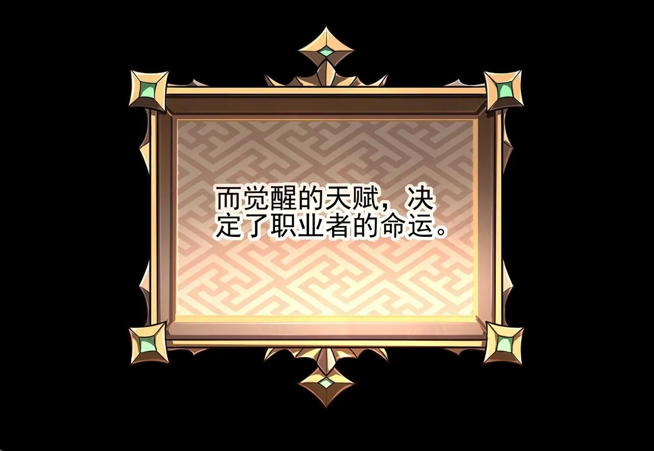 第1话 逆转乾坤！选择牧师 第23页