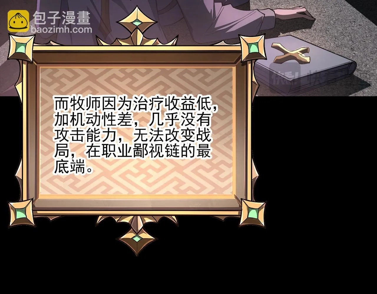 第1话 逆转乾坤！选择牧师 第57页