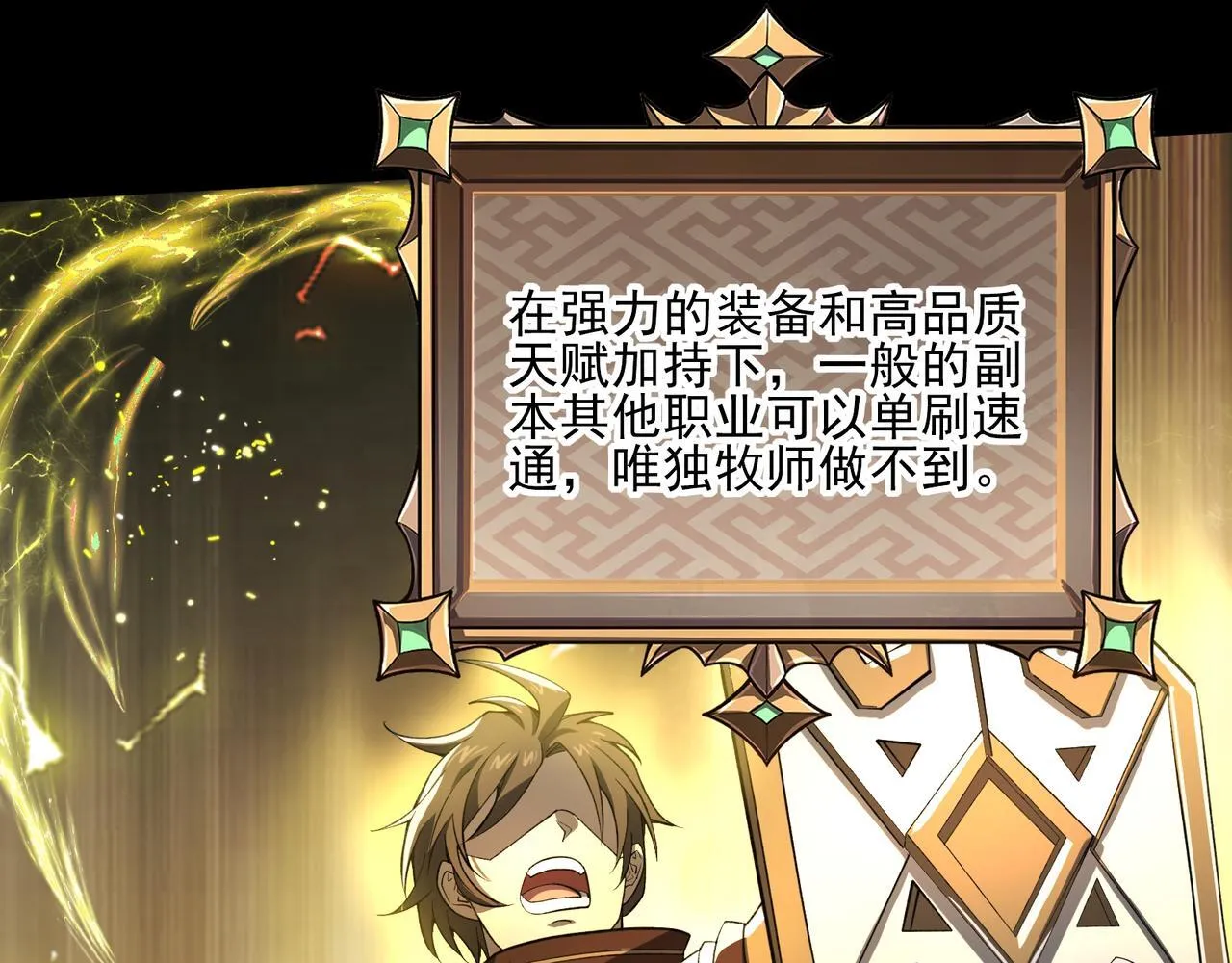 第1话 逆转乾坤！选择牧师 第59页