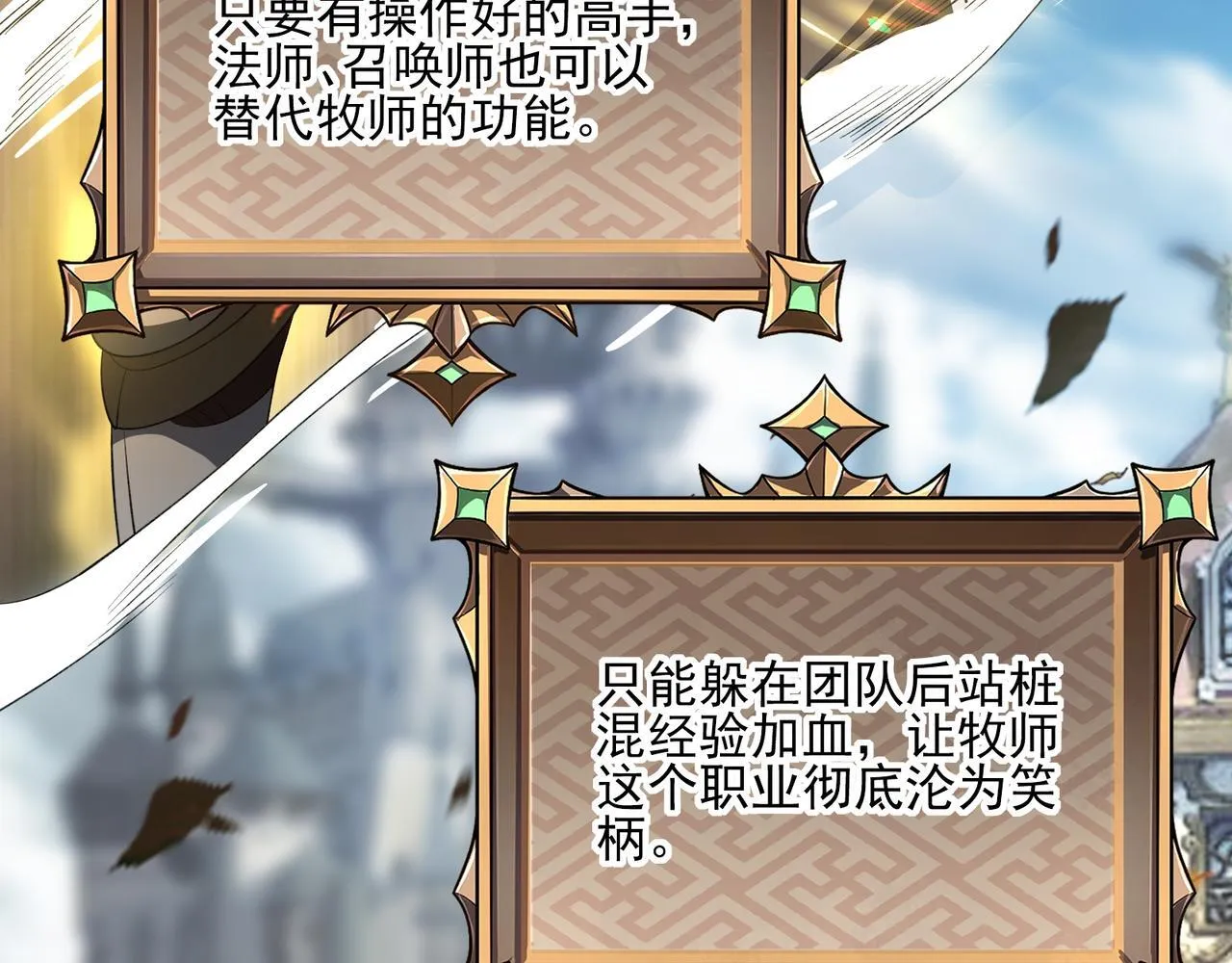 第1话 逆转乾坤！选择牧师 第61页
