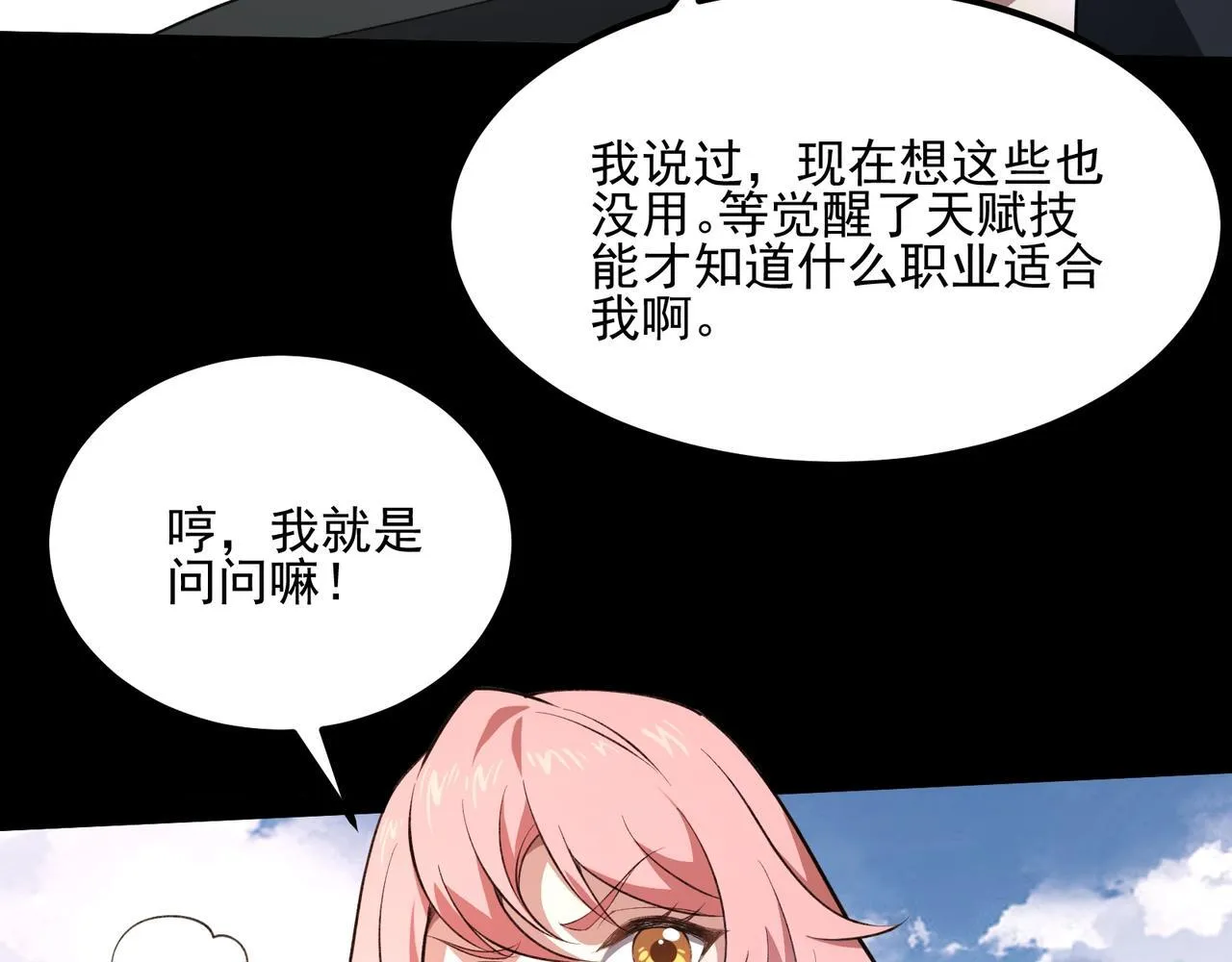 第1话 逆转乾坤！选择牧师 第68页