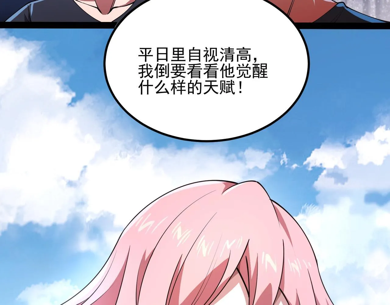 第1话 逆转乾坤！选择牧师 第81页