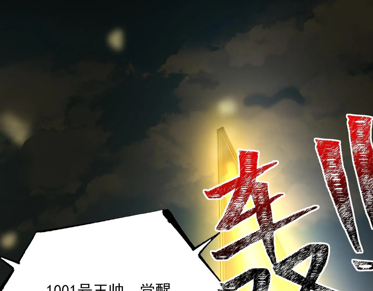 第1话 逆转乾坤！选择牧师 第84页
