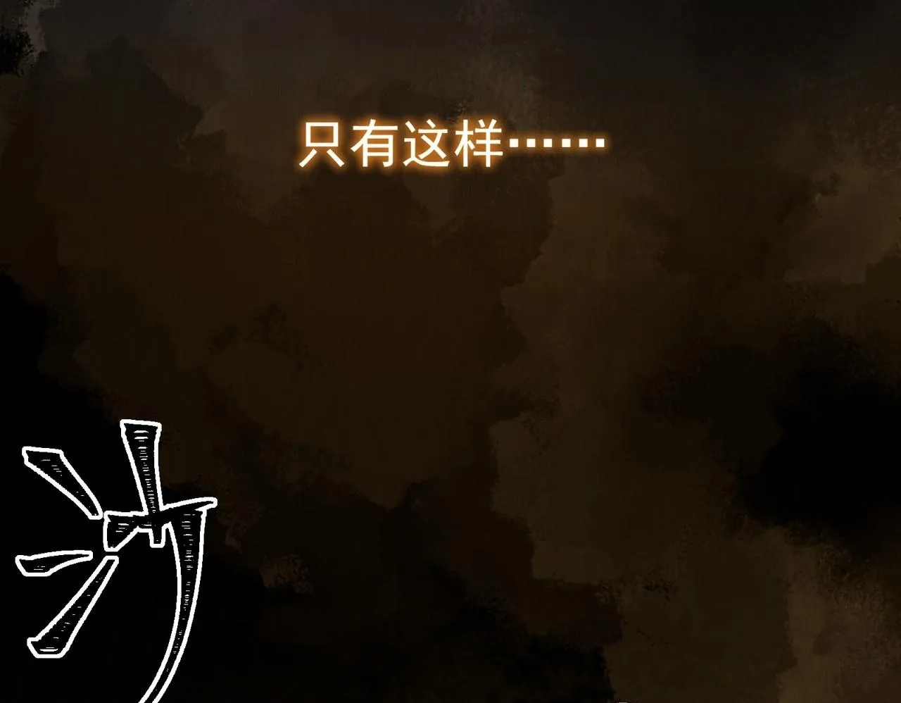 第1话 逆转乾坤！选择牧师 第100页