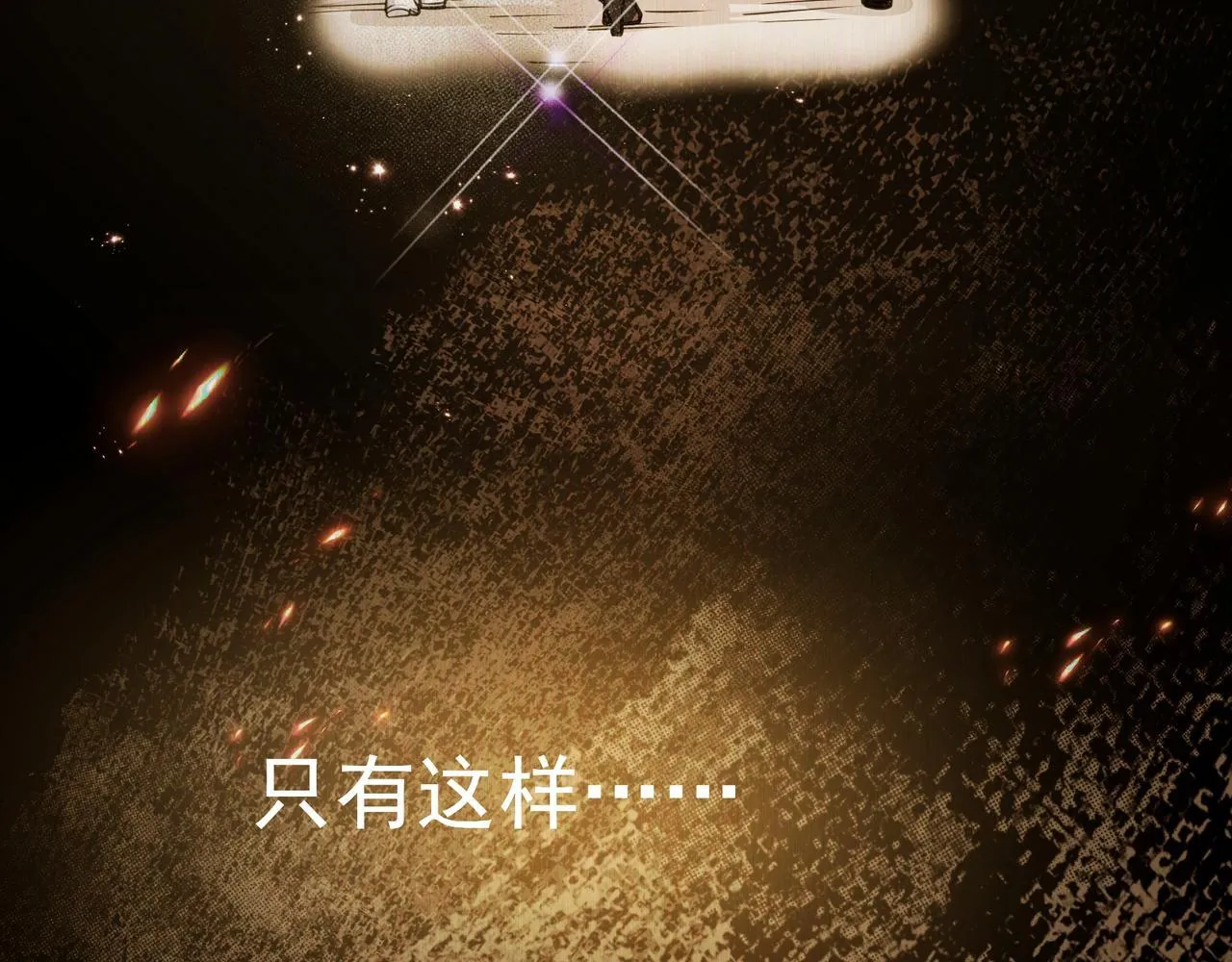 第1话 逆转乾坤！选择牧师 第133页