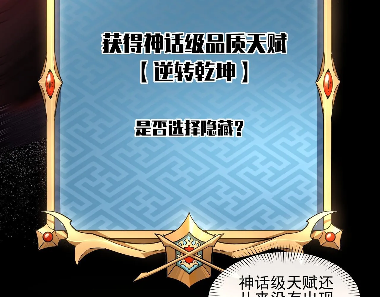 第1话 逆转乾坤！选择牧师 第165页