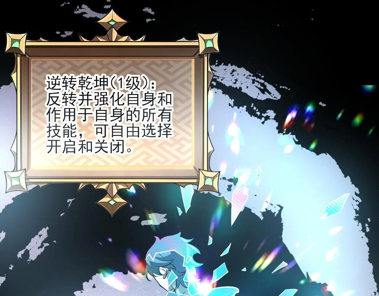 第1话 逆转乾坤！选择牧师 第167页