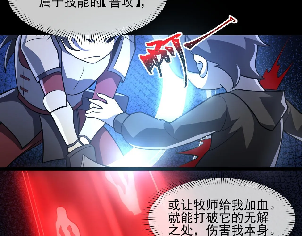 第1话 逆转乾坤！选择牧师 第176页
