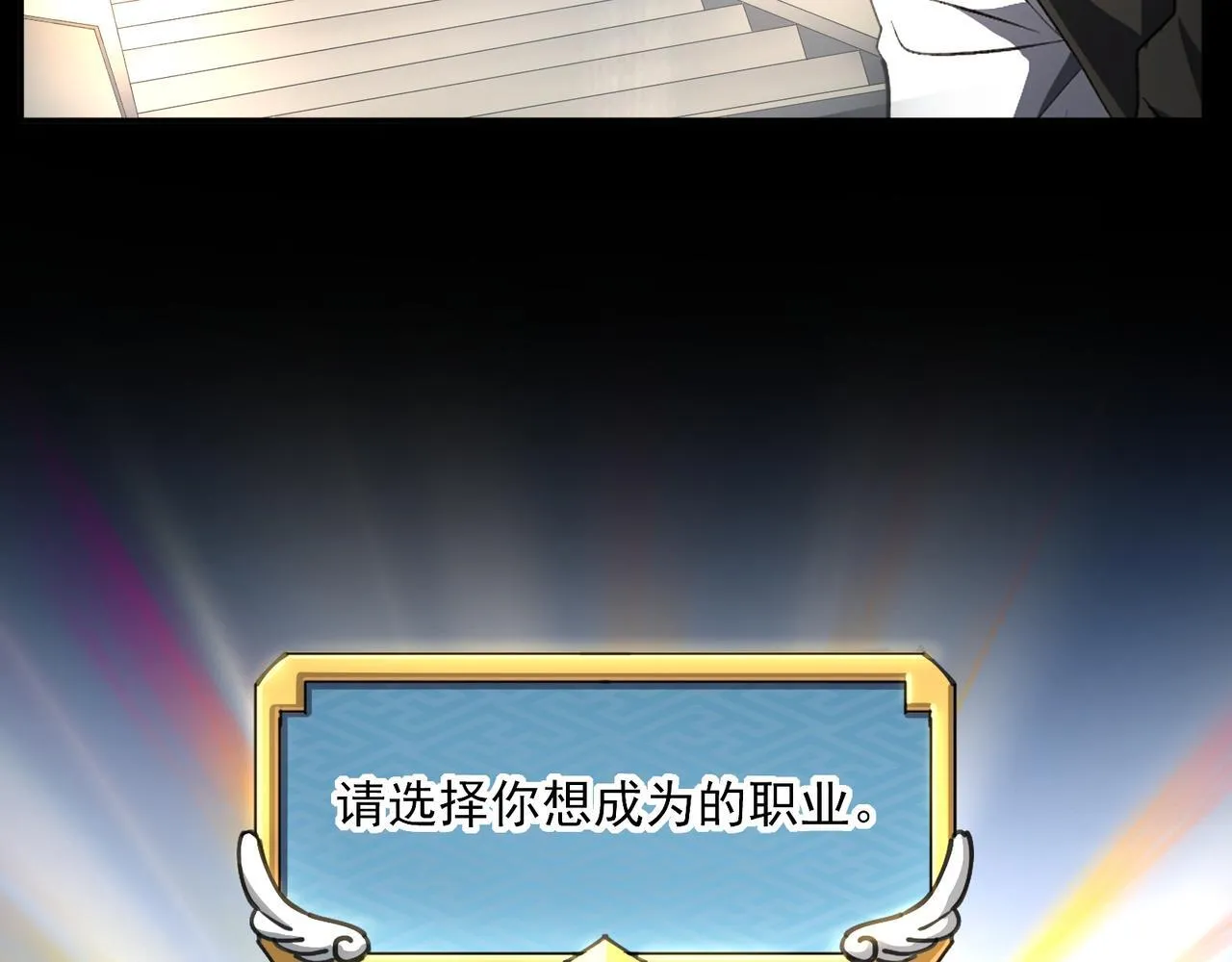 第1话 逆转乾坤！选择牧师 第194页