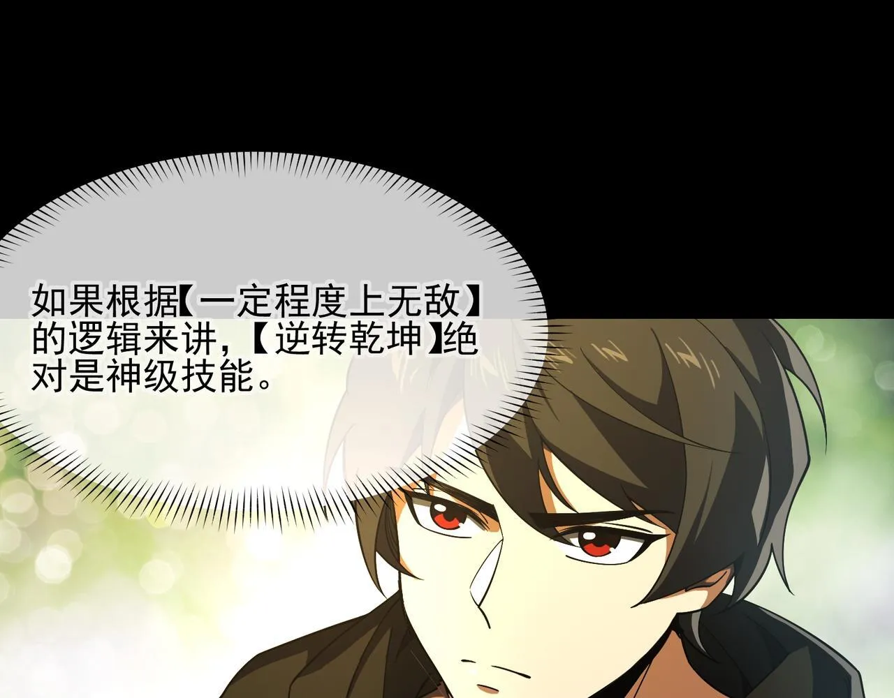 第1话 逆转乾坤！选择牧师 第197页