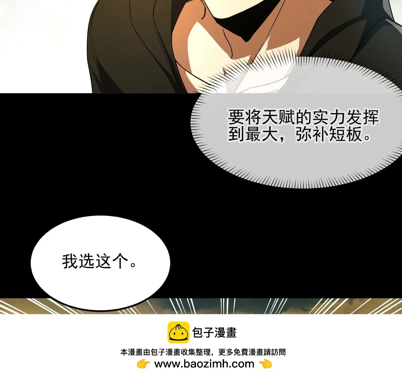 第1话 逆转乾坤！选择牧师 第198页