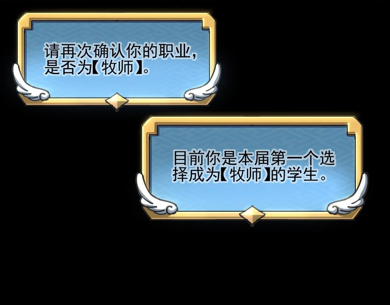 第1话 逆转乾坤！选择牧师 第201页