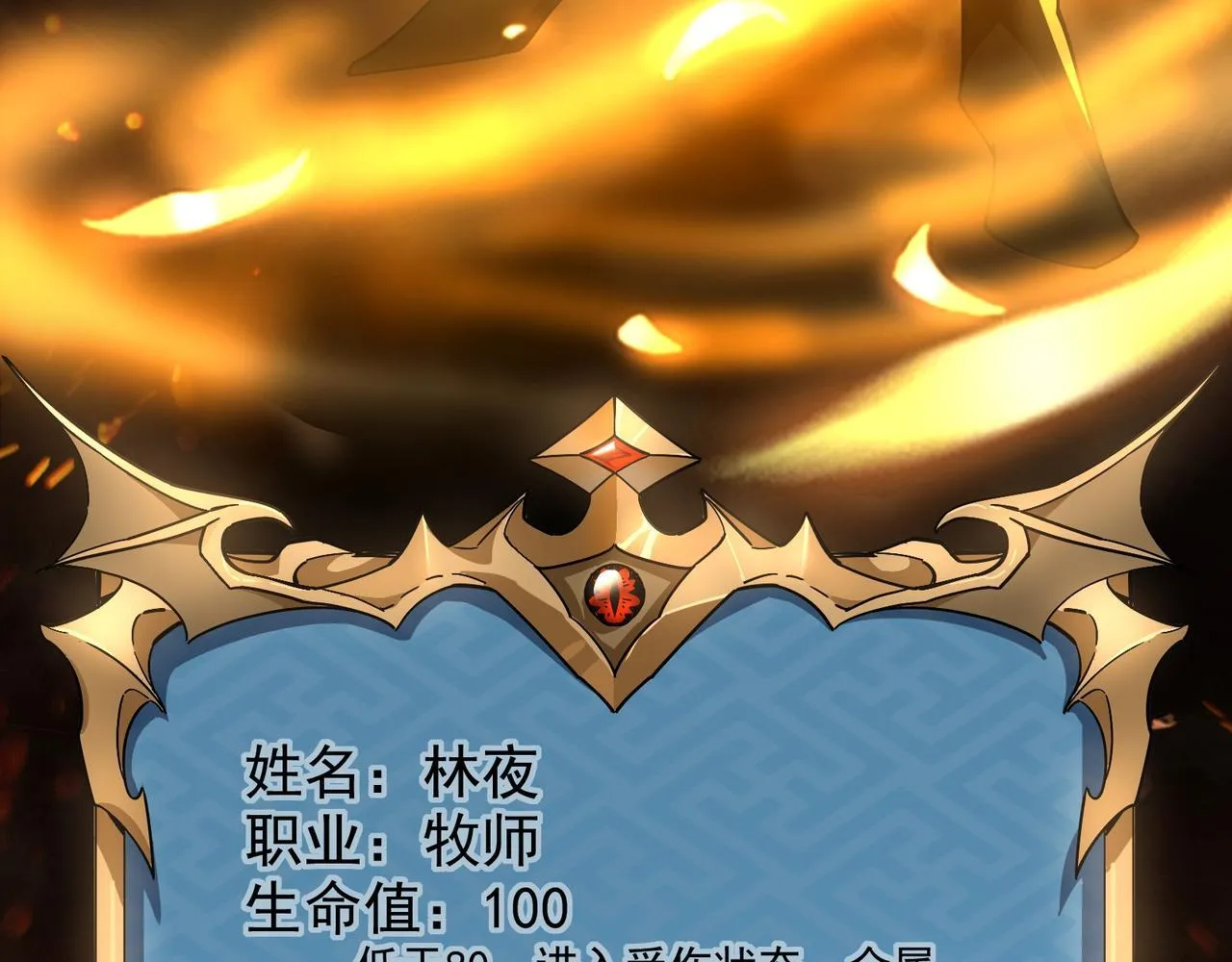 第1话 逆转乾坤！选择牧师 第211页