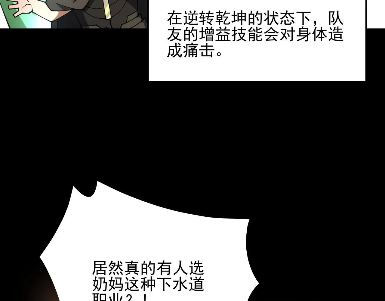 第1话 逆转乾坤！选择牧师 第236页