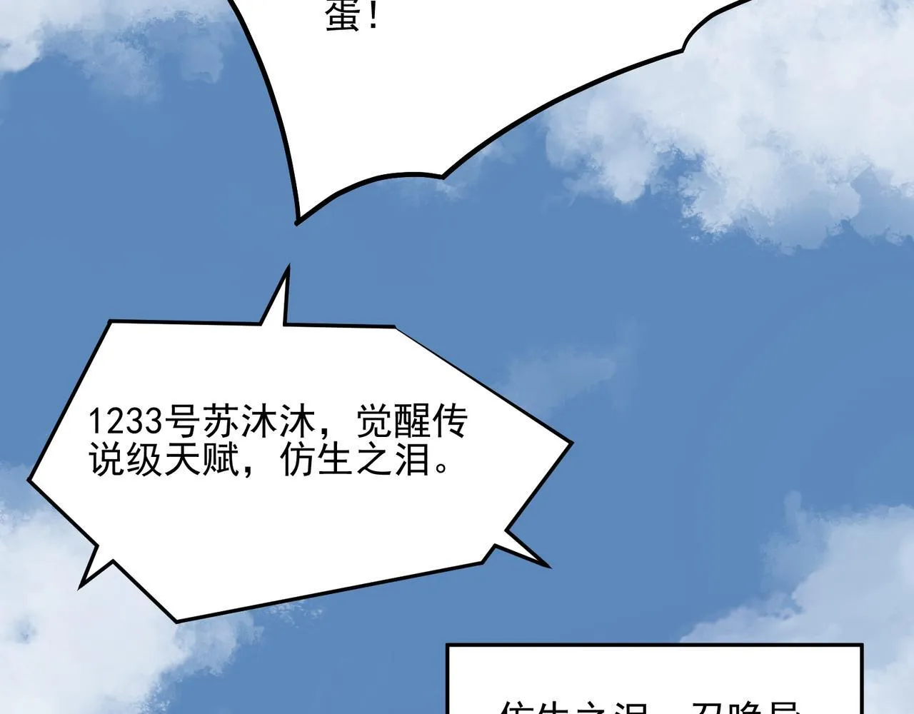 第1话 逆转乾坤！选择牧师 第239页