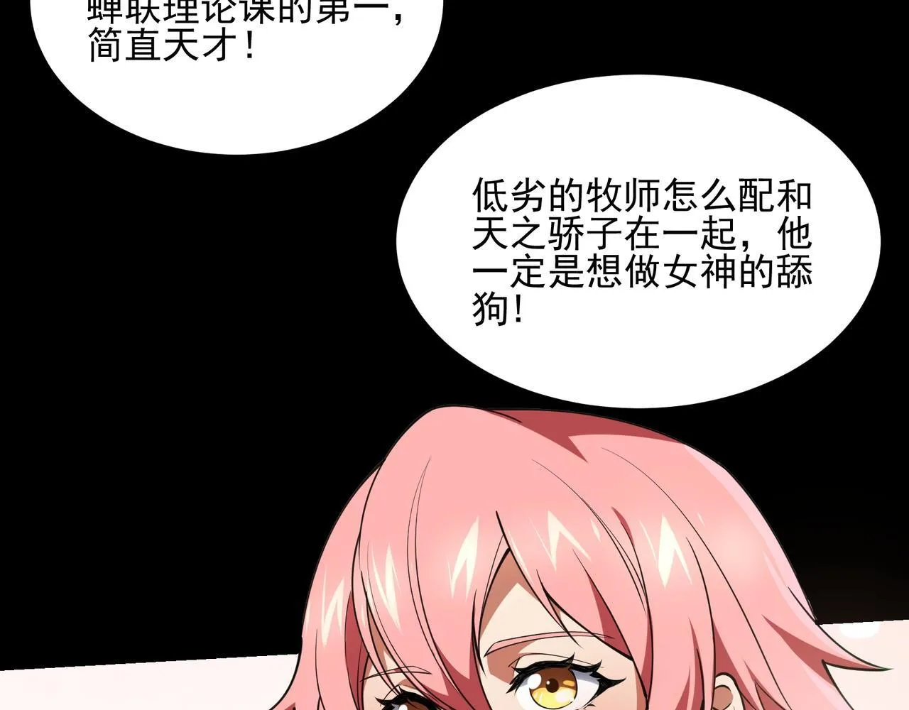 第1话 逆转乾坤！选择牧师 第244页