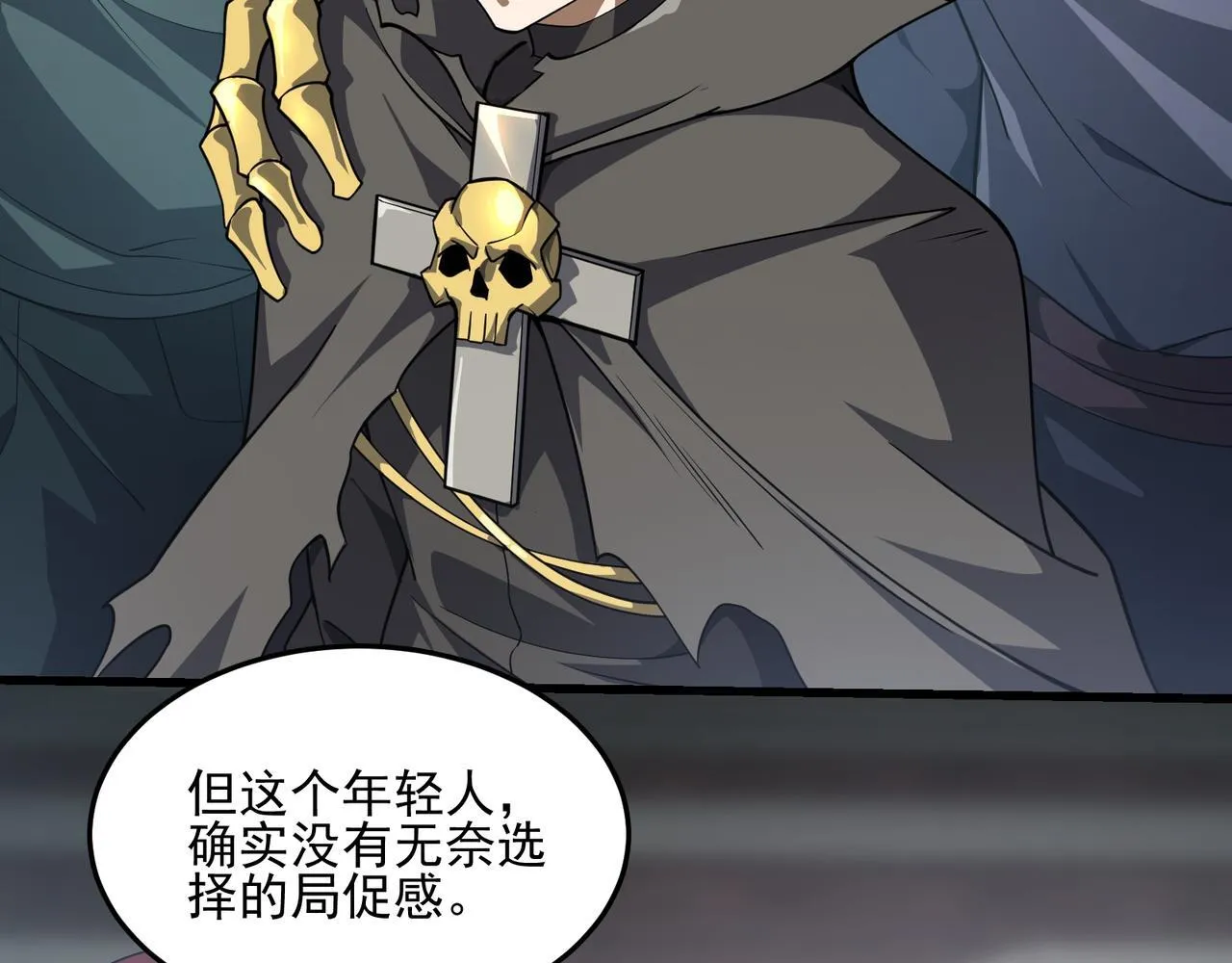 第1话 逆转乾坤！选择牧师 第258页