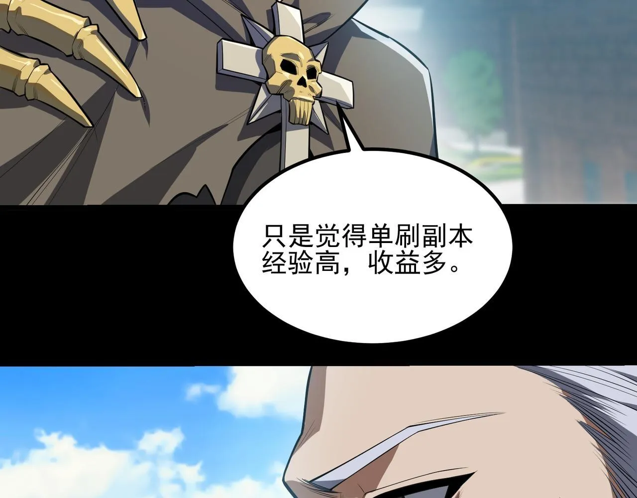 第1话 逆转乾坤！选择牧师 第284页