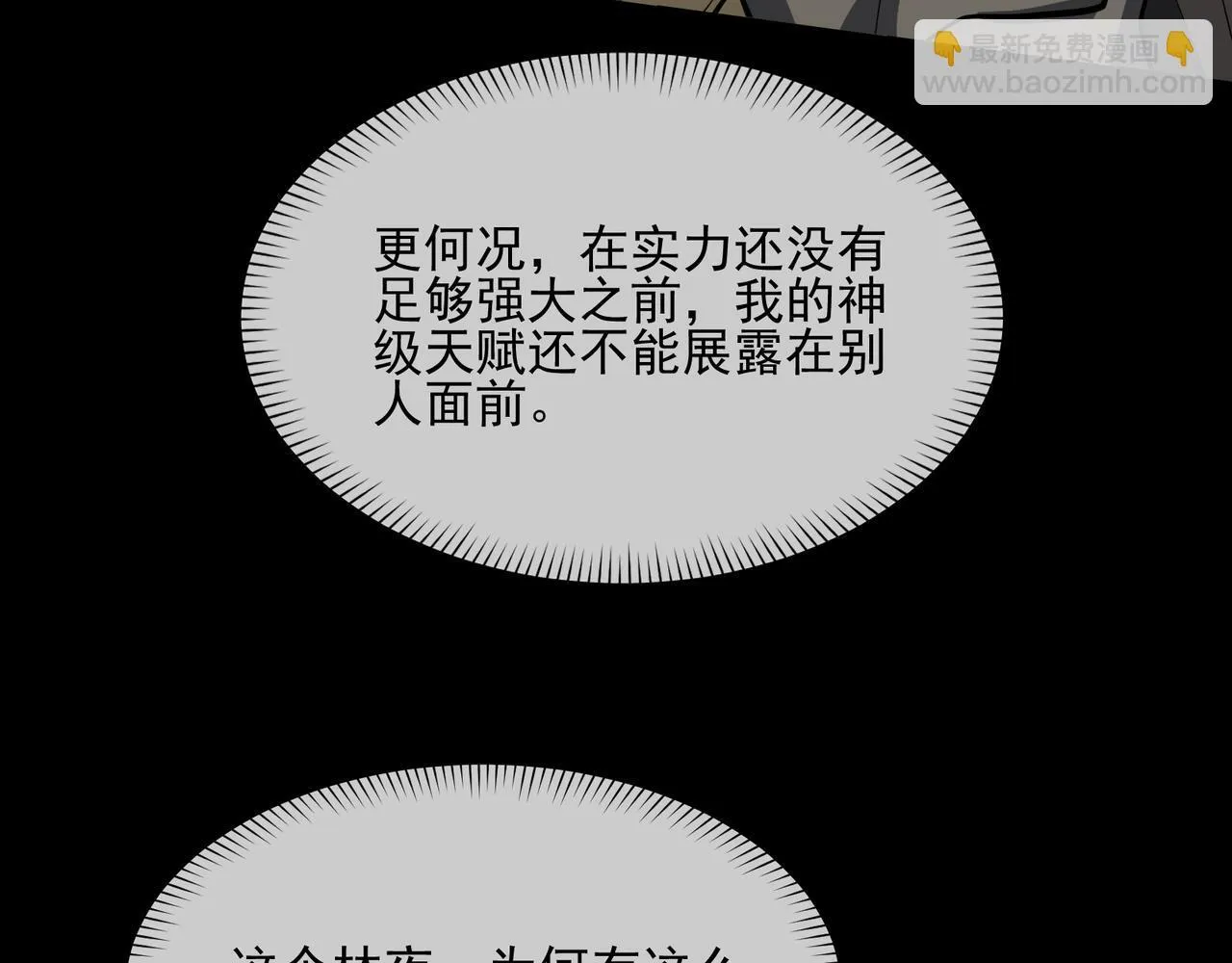 第1话 逆转乾坤！选择牧师 第290页