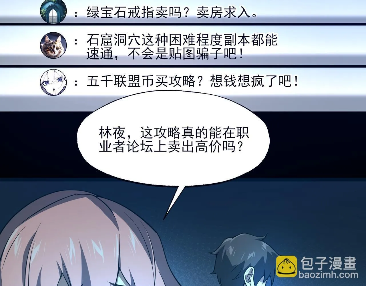 第5话 幸运女神 第9页
