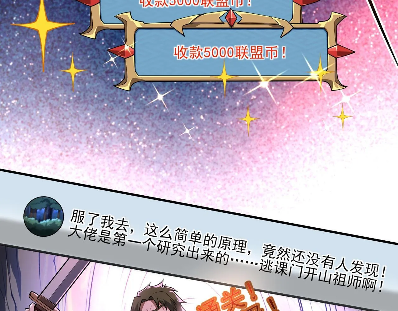 第5话 幸运女神 第25页