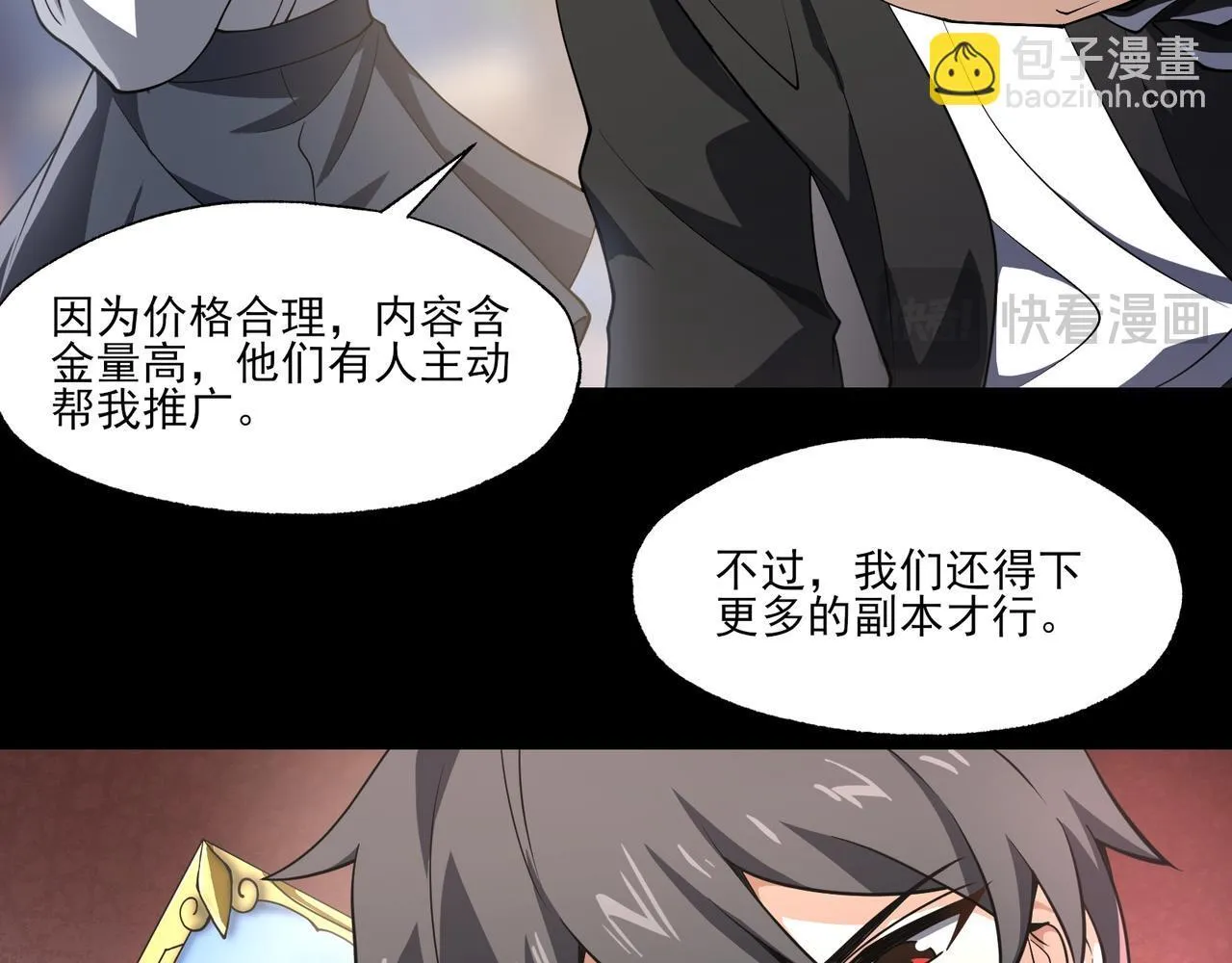 第5话 幸运女神 第49页