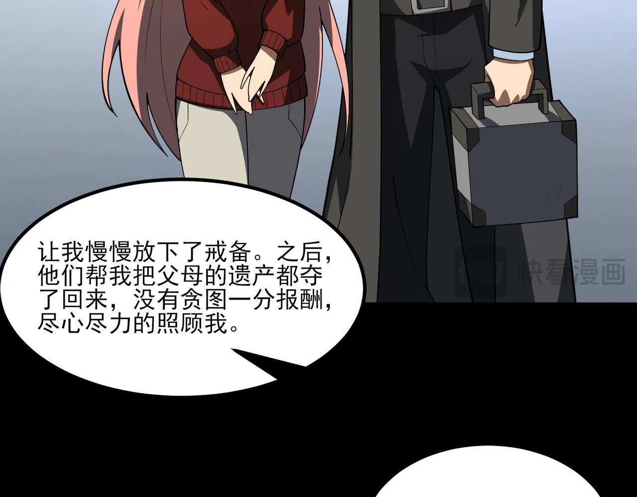 第5话 幸运女神 第73页