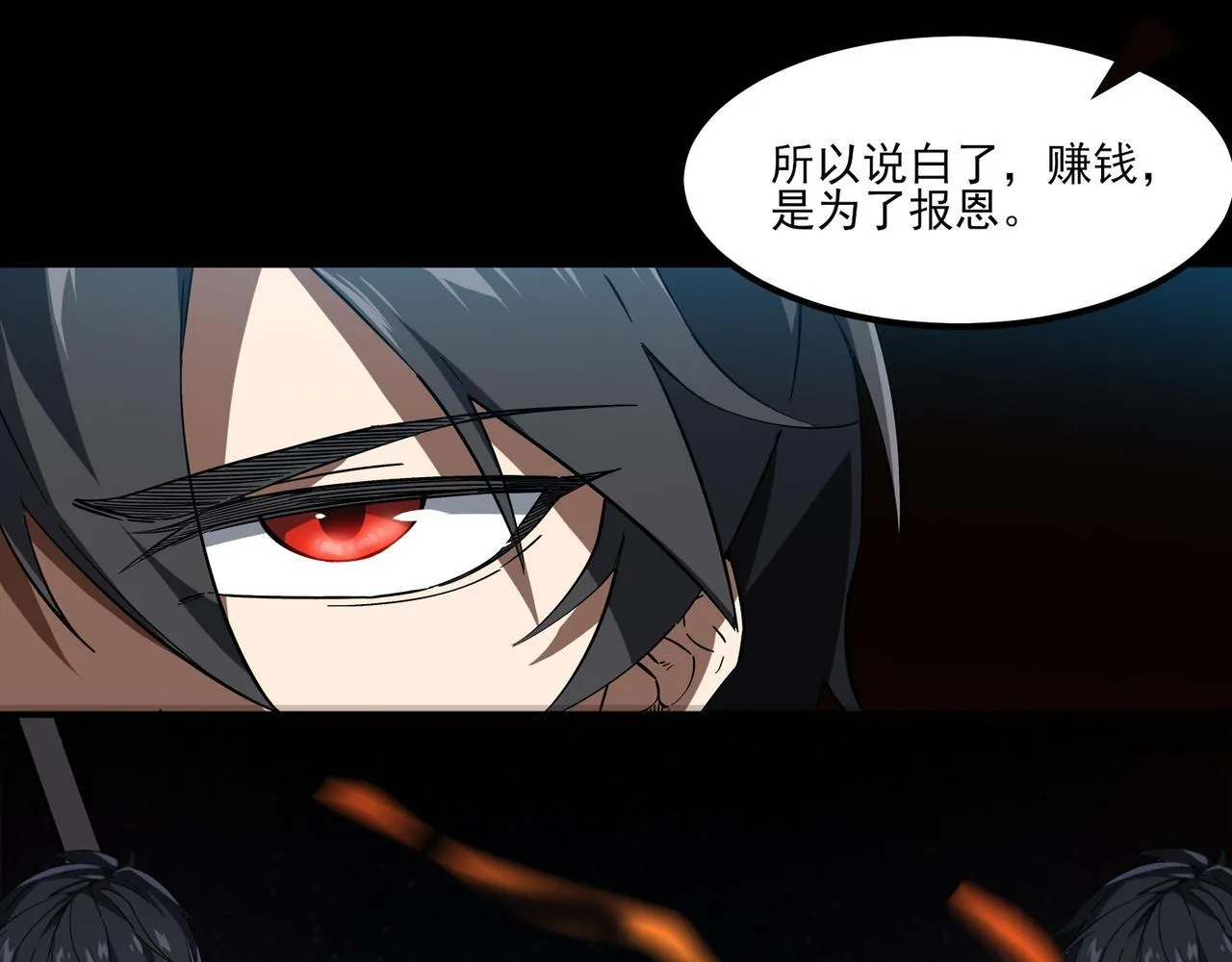 第5话 幸运女神 第76页