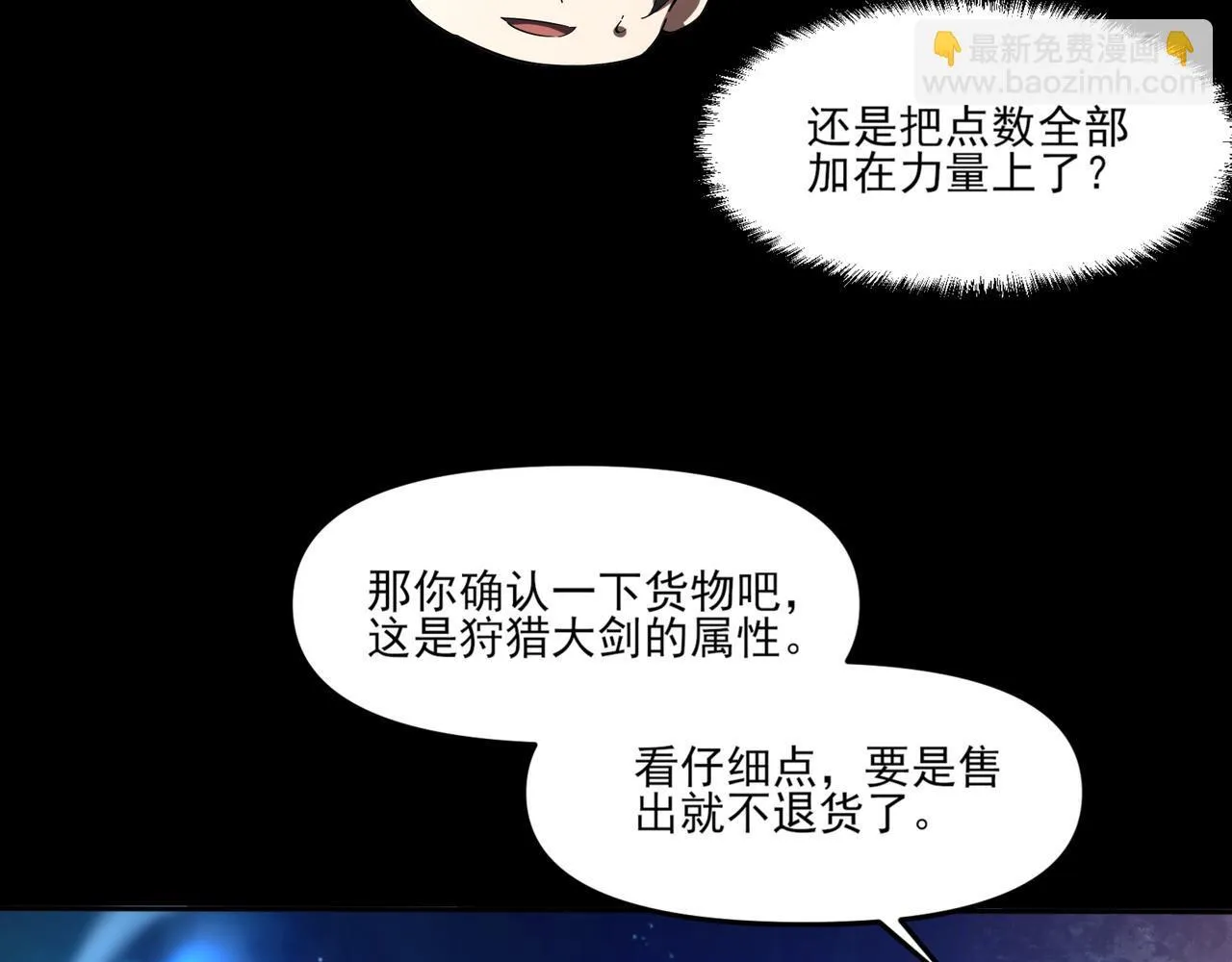 第5话 幸运女神 第87页